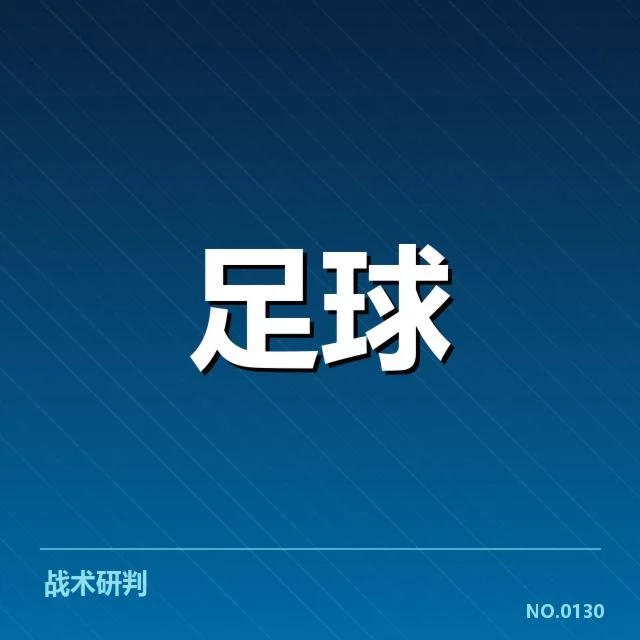 球队战术调整带来的影响与挑战