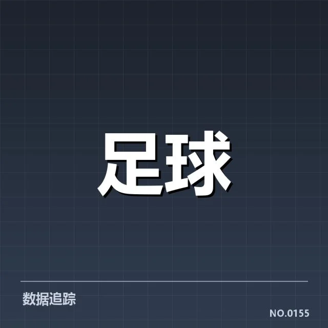 英超数据统计：球队实力波动原因何在