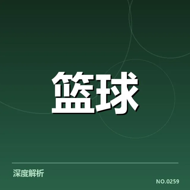 深圳马可波罗季后赛席位紧张：球队晋级前景几何