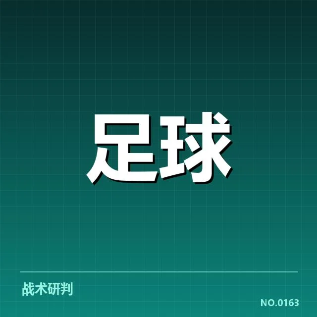 国际足球判罚新规：裁判权威受何影响